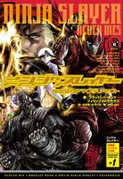 小説「ニンジャスレイヤー 秘密結社アマクダリ・セクト」。