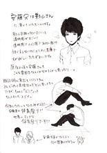 大須賀めぐみが執筆した安藤兄（影山達也）のレポートイラスト。