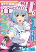 アワーズGH6月号