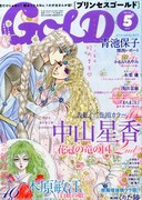 プリンセスGOLD5月号
