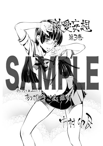 まんが王にてプレゼントされる特典のサンプル。