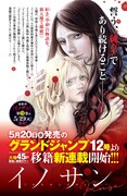 週刊ヤングジャンプ20号に掲載された「イノサン」移籍の告知。(c)坂本眞一／ヤングジャンプ／集英社