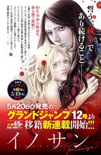 週刊ヤングジャンプ20号に掲載された「イノサン」移籍の告知。(c)坂本眞一／ヤングジャンプ／集英社