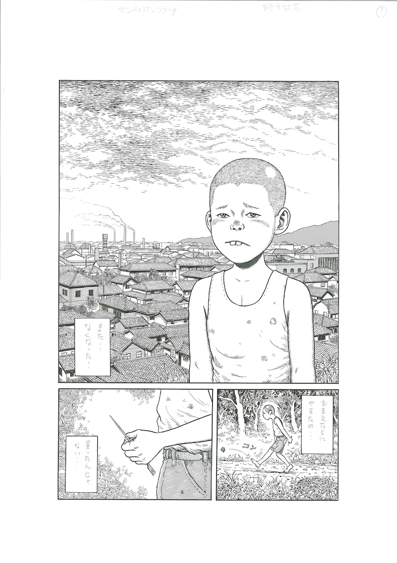 伊藤潤二が連続ドラマ「闇の伴走者」のため描いたマンガ「マンチュリアンクラッチ」の1枚。