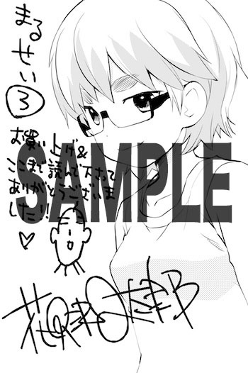 複数の書店にて配布される特典のサンプル。