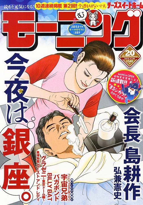 モーニング20号