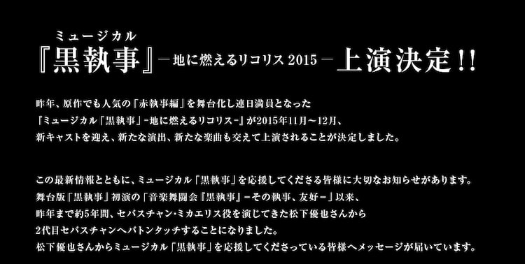 舞台 黒執事 セバス役新たに再演 ほか新キャストに矢田悠祐 坂田しおり コミックナタリー