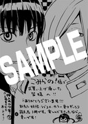 こみらの！提携書店にて配布されるペーパー。