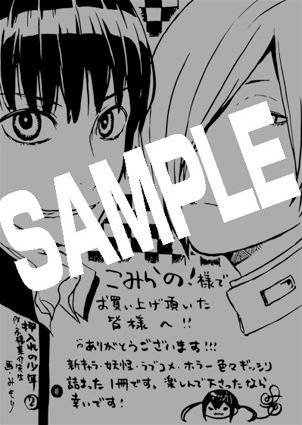 こみらの！提携書店にて配布されるペーパー。