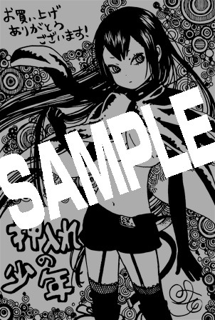 書泉にて配布されるペーパー。