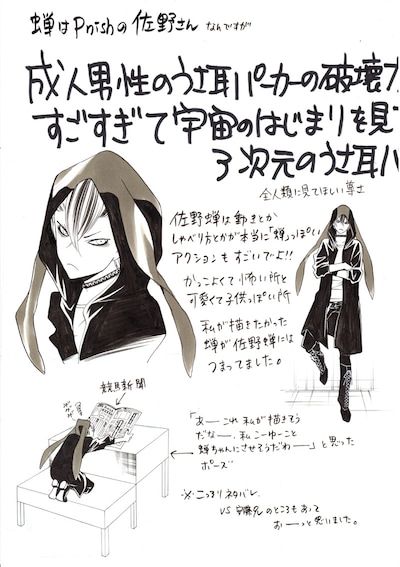 大須賀めぐみが執筆した蝉（佐野大樹）のレポートイラスト。