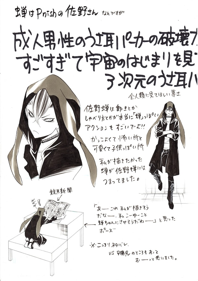 大須賀めぐみが執筆した蝉（佐野大樹）のレポートイラスト。