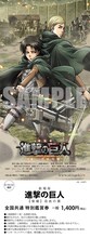 特典付き前売り鑑賞券 (c)諫山創・講談社／「進撃の巨人」製作委員会