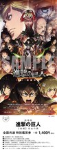 前売り鑑賞券 (c)諫山創・講談社／「進撃の巨人」製作委員会