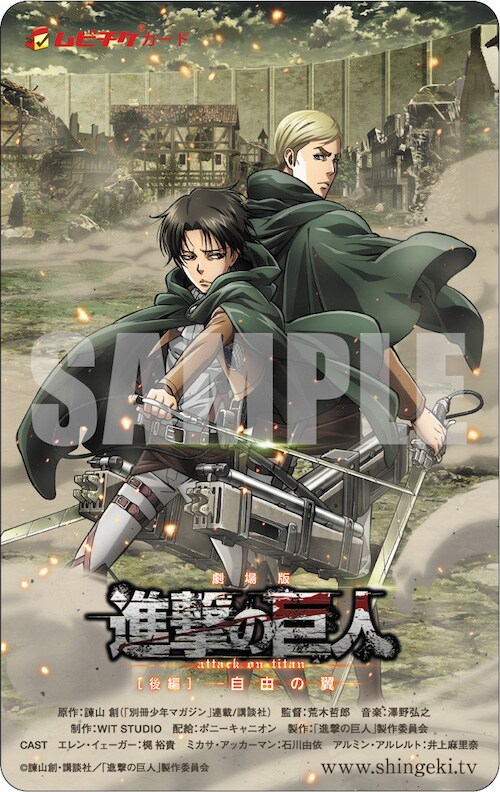特典付きムビチケカード (c)諫山創・講談社／「進撃の巨人」製作委員会