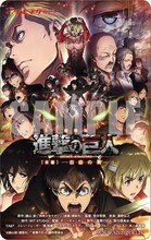 ムビチケカード (c)諫山創・講談社／「進撃の巨人」製作委員会