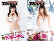 「ネクストグラビアクイーンバトル」グランプリの天木じゅん、準グランプリの金子栞。