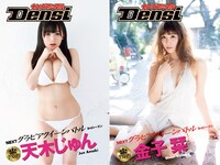 「ネクストグラビアクイーンバトル」グランプリの天木じゅん、準グランプリの金子栞。