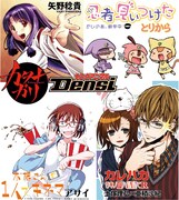 「ヤングアニマルDensi」の新連載ラインナップ。