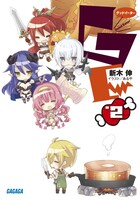 「GEφグッドイーター」2巻