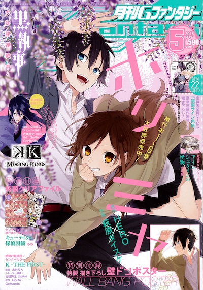 月刊Gファンタジー5月号