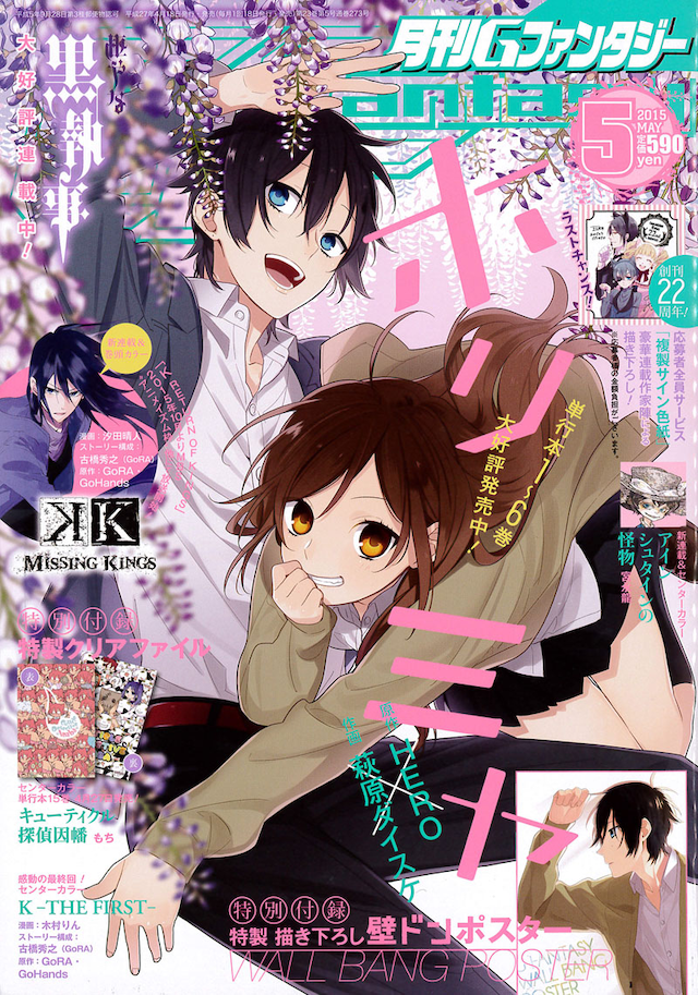 月刊Gファンタジー5月号