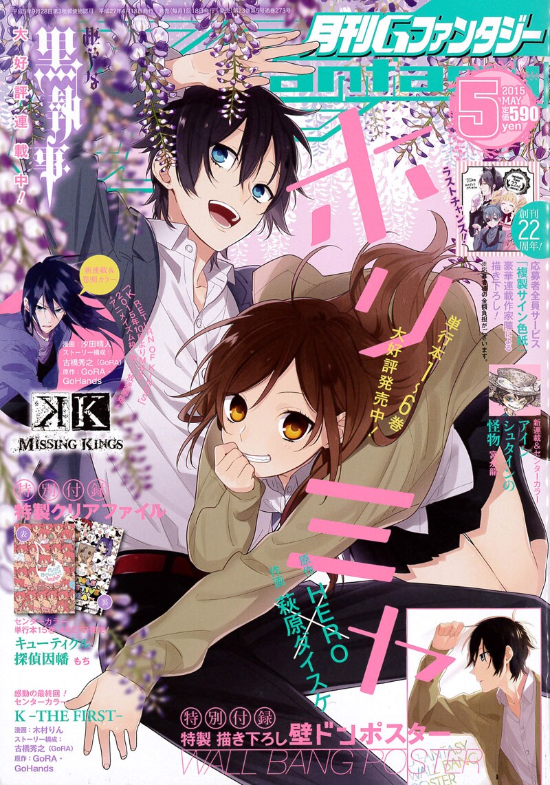 月刊Gファンタジー5月号