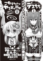 「デスちち」1巻と「こもりちゃんはヤる気を出せ」3巻の合同広告。