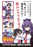 「デスちち」の紹介画像。