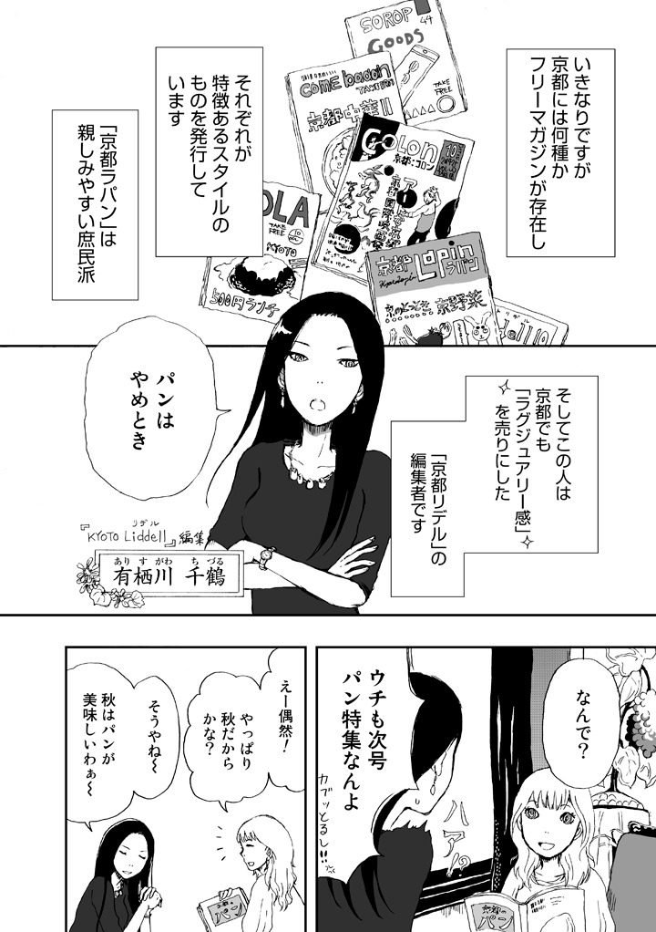 「京のとっとき お教えします」より。