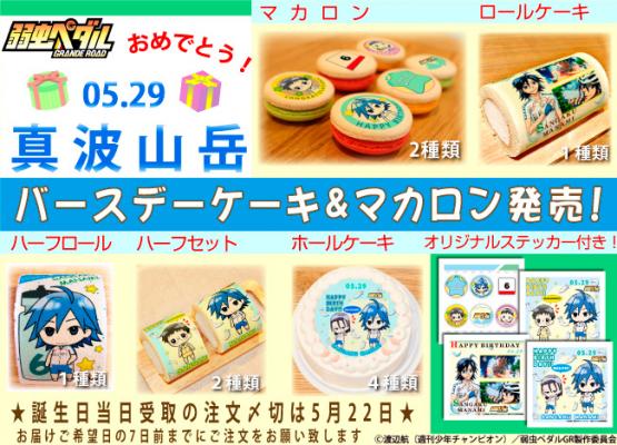 真波のケーキのラインナップ。