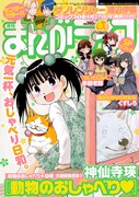 まんがライフ6月号