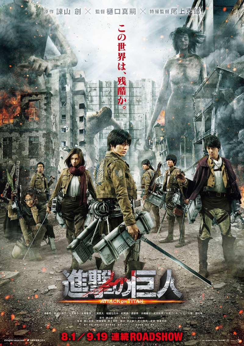 「進撃の巨人」ポスター第2弾 (c)2015 映画「進撃の巨人」製作委員会 (c)諫山創/講談社