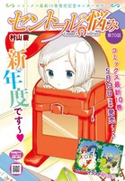 月刊COMICリュウ6月号より「セントールの悩み」