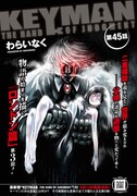 月刊COMICリュウ6月号より「KEYMAN」。