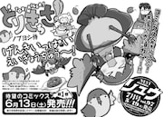 月刊COMICリュウ7月号は、表紙と巻頭カラーをノブヨシ侍「とりきっさ!」が飾る予定。