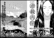 5月19日発売の月刊COMICリュウ7月号では「さすらいエマノン」が連載再開する。