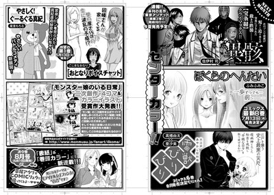 月刊COMICリュウ6月号の予告ページ。平尾アウリの新作情報が掲載された。