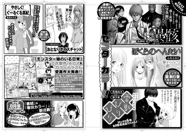 月刊COMICリュウ6月号の予告ページ。平尾アウリの新作情報が掲載された。