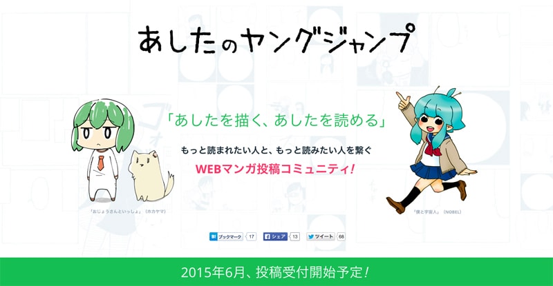 「あしたのヤングジャンプ」ティザーサイトのキャプチャ画像。