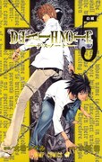 「DEATH NOTE」5巻