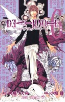 「DEATH NOTE」6巻