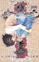 「DEATH NOTE」7巻