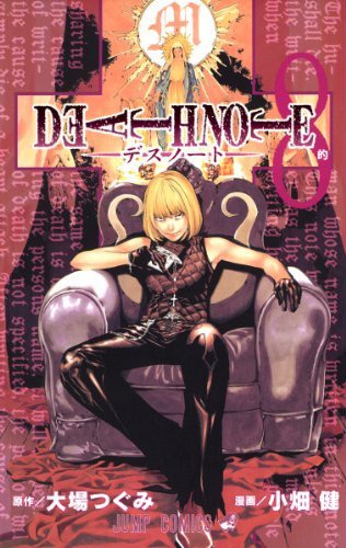 「DEATH NOTE」8巻