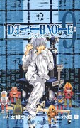 「DEATH NOTE」9巻