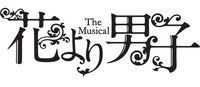 「花より男子 The Musical」のロゴ。