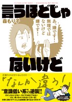 「言うほどじゃないけど」帯付き。
