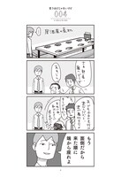 「言うほどじゃないけど」より。