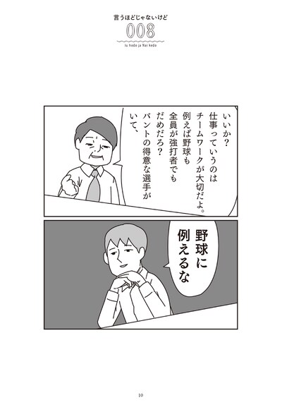 「言うほどじゃないけど」より。