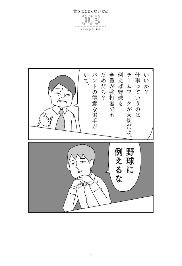 「言うほどじゃないけど」より。